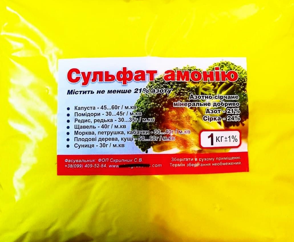 Сульфат амонію, 1 кг – Здорова рослинка